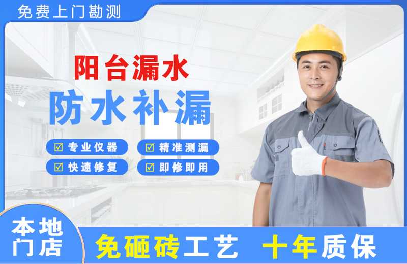 翠峦阳台漏水维修